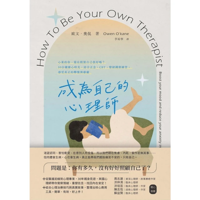 【momoBOOK】漫畫 面對不解的人與事，就用心理學戰鬥(