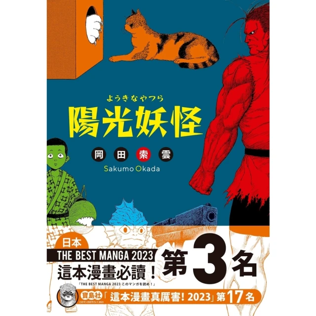 【momoBOOK】陽光妖怪(電子書)