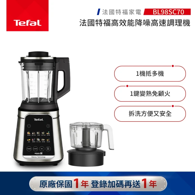 Tefal 特福 高效能降噪高速調理機-BL98SC70折扣