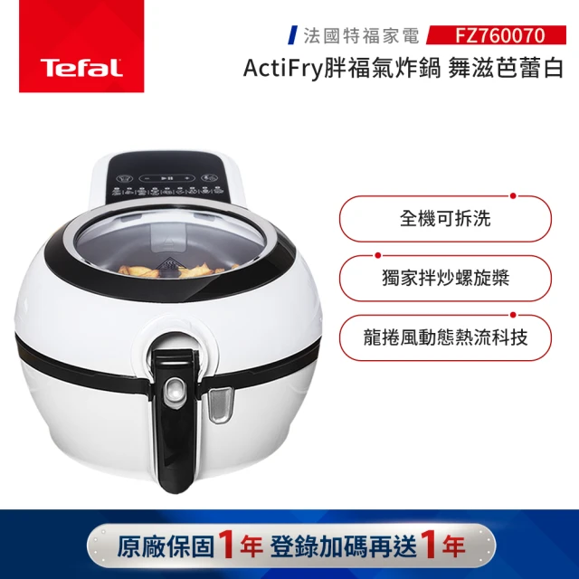 Tefal 特福 ActiFry胖福氣炸鍋-舞滋芭蕾白-FZ
