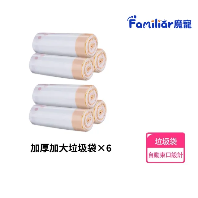 【MAGICSCOOP 魔鏟】垃圾袋 貓砂盆垃圾袋（6卷裝）(集便袋/寵物垃圾袋/貓砂機垃圾袋)