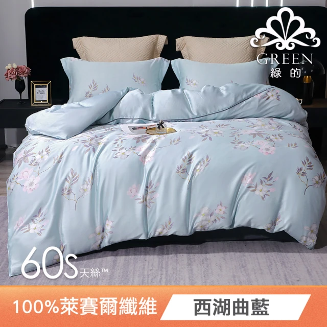 Green 綠的寢飾 夕蘭藍 雙人頂級60支萊賽爾天絲(四件