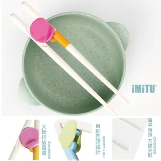 【imitu 米圖】日式兒童學習筷(學習餐具/兒童安全餐具/寶寶訓練餐具/輔助筷/筷子)