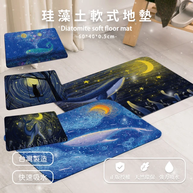 收納王妃 自創 線圈風系列 軟式珪藻土地墊 軟式地墊 珪藻土 地墊 腳踏墊(尺寸60*40*0.5cm)