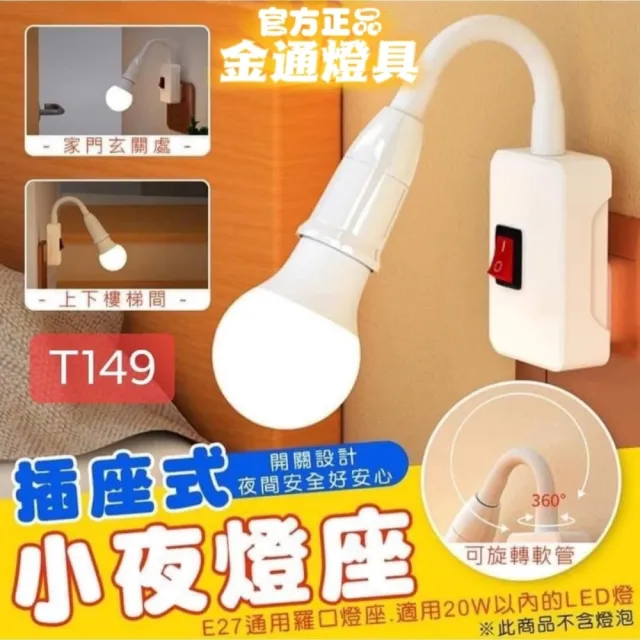 【金通燈具】萬向調節自帶開關燈座 2入組(燈具/開關/床頭燈)