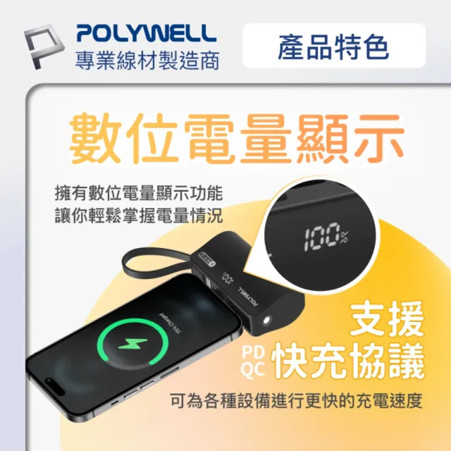 【POLYWELL】PB5000 直插隨身行動電源 5000mAh 18W