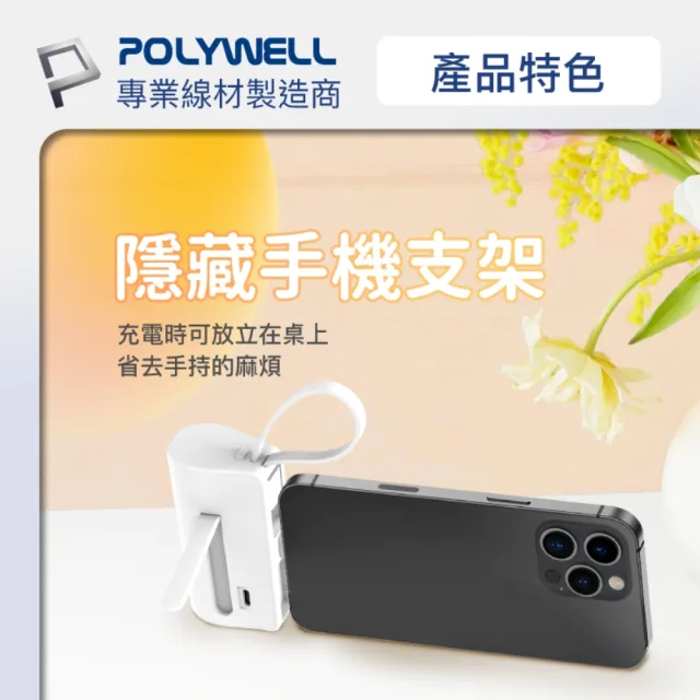 【POLYWELL】PB5000 直插隨身行動電源 5000mAh 18W