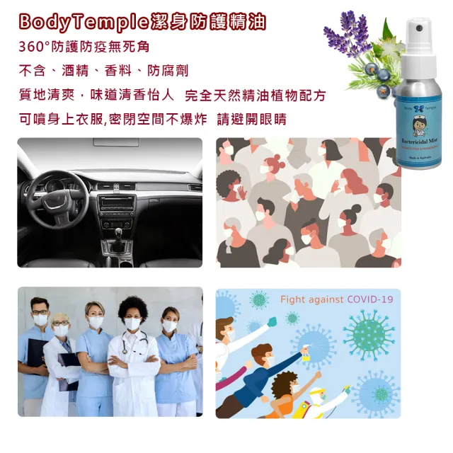 【BodyTemple 身體殿堂】潔身防護精油噴霧50mlx3(特惠組)