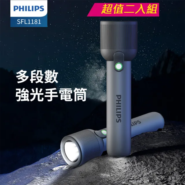 【Philips 飛利浦】2入組-SFL1181 400流明 IP44 多段數強光手電筒(登山/露營/居家/地震/Type C充電)