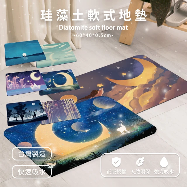 收納王妃 自創 線圈風系列 軟式珪藻土地墊 軟式地墊 珪藻土