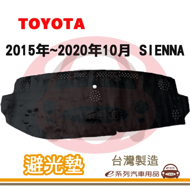 e系列汽車用品 2020年11月~ SIENNA 有抬頭 避