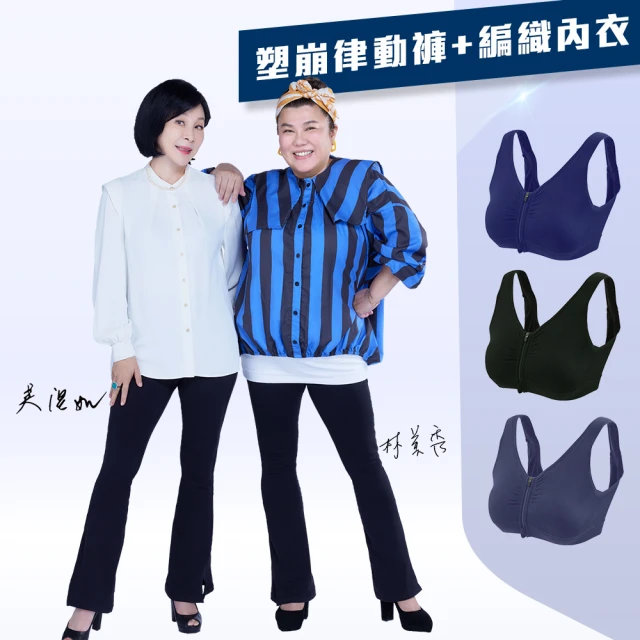 PP 石墨烯PP 石墨烯 石墨烯塑崩律動褲靴型款1件+石墨烯編織內衣1件