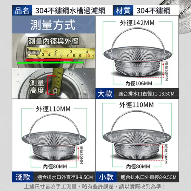 【JOHN HOUSE】304不鏽鋼水槽過濾網 防堵迅排 過濾網 防塞剩飯隔渣神器(大款)