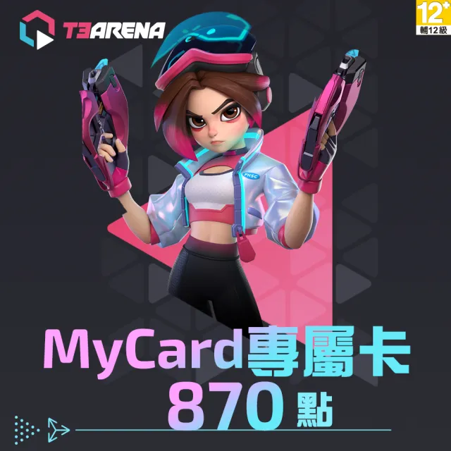 【MyCard】T3 Arena專屬卡870點