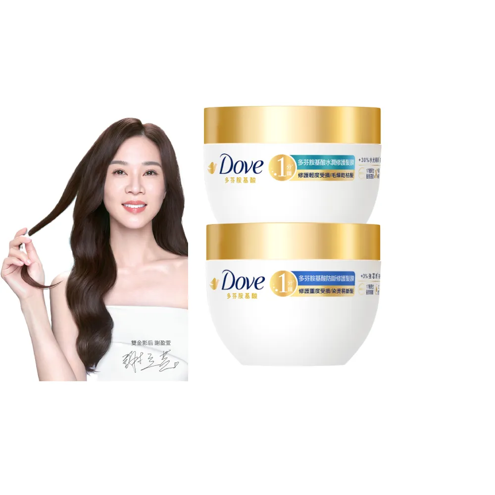【Dove 多芬】小金碗女大推薦胺基酸修護髮膜260gx1入(防斷修護/水潤修護)