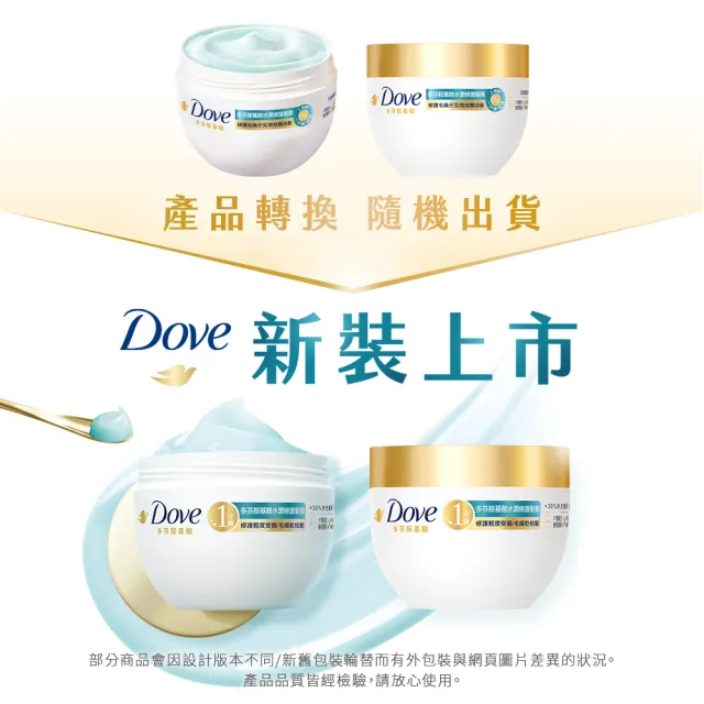【Dove 多芬】小金碗女大推薦胺基酸修護髮膜260gx1入(防斷修護/水潤修護)