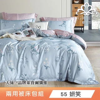 綠的寢飾 天絲™品牌萊賽爾纖維兩用被床包組-單/雙/加/特大 多款任選(涼被/冷氣毯) 