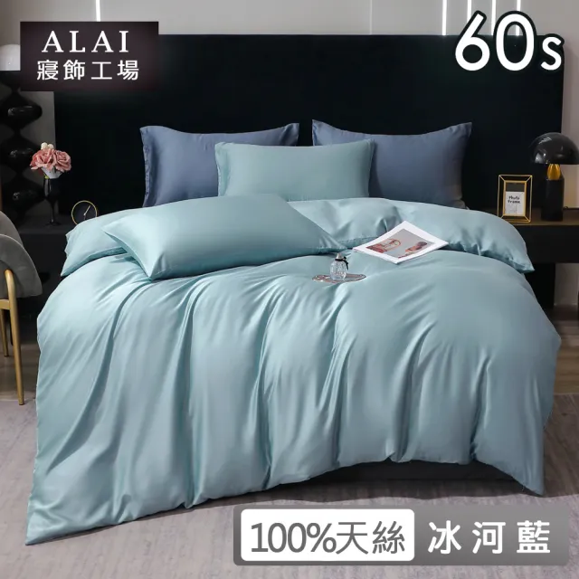 【ALAI寢飾工場】買1送1 60支100%天絲萊賽爾素色床包枕套組-均一價 單/雙/加大(多款任選/官方認證/300織)