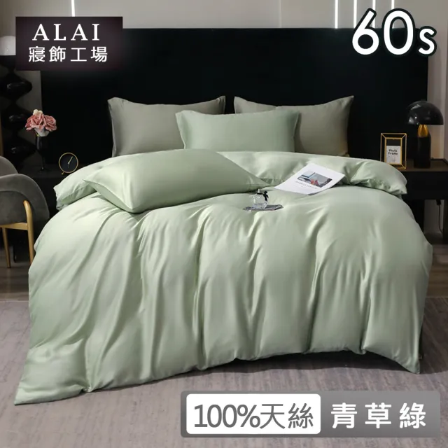 【ALAI寢飾工場】買1送1 60支100%天絲萊賽爾素色床包枕套組-均一價 單/雙/加大(多款任選/官方認證/300織)