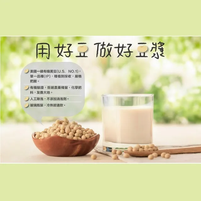 【統一生機】有機原味豆漿245mlx24瓶