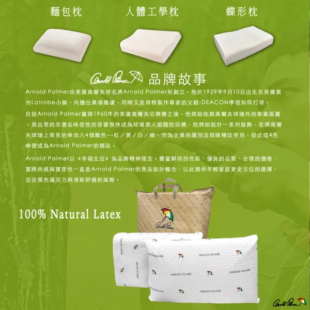 【Arnold Palmer雨傘牌】人體工學乳膠枕2入