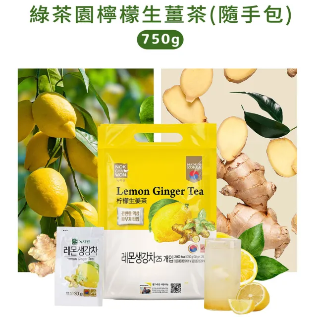 即期品【韓味不二】韓國綠茶園果醬茶輕巧隨手包袋裝750g/袋(石榴茶/檸檬生薑茶/蜂蜜風味柚子茶)