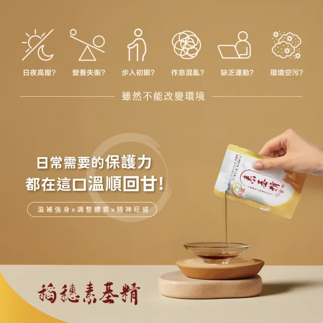 【稻穗】素基精 蕈菇多醣體 珍貴黃金蟲草 8入/盒(100%無添加 純素食品)