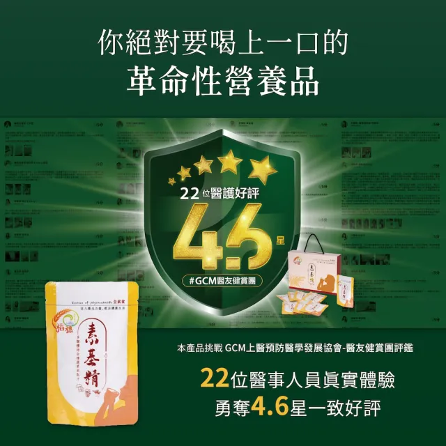 【稻穗】素基精 蕈菇多醣體 珍貴黃金蟲草 8入/盒(100%無添加 純素食品)