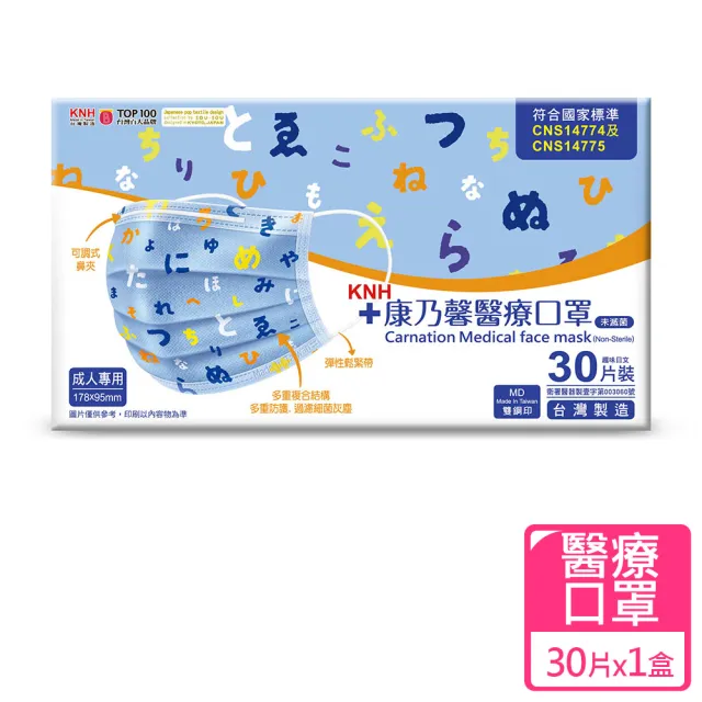 【康乃馨】醫療口罩30片盒裝 未滅菌(一般耳帶SOU SOU 趣味日文)