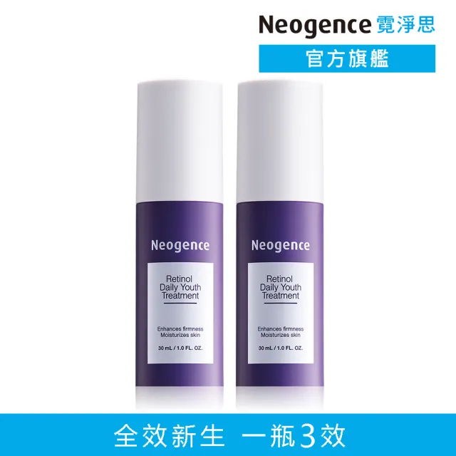 【Neogence 霓淨思】舊版 1%全效新生A醇精萃30ml-2入