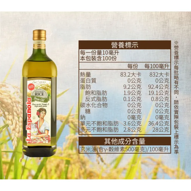 【LA Espanola 萊瑞】100% 原裝進口玄米油1000mlx4(玻璃瓶裝)