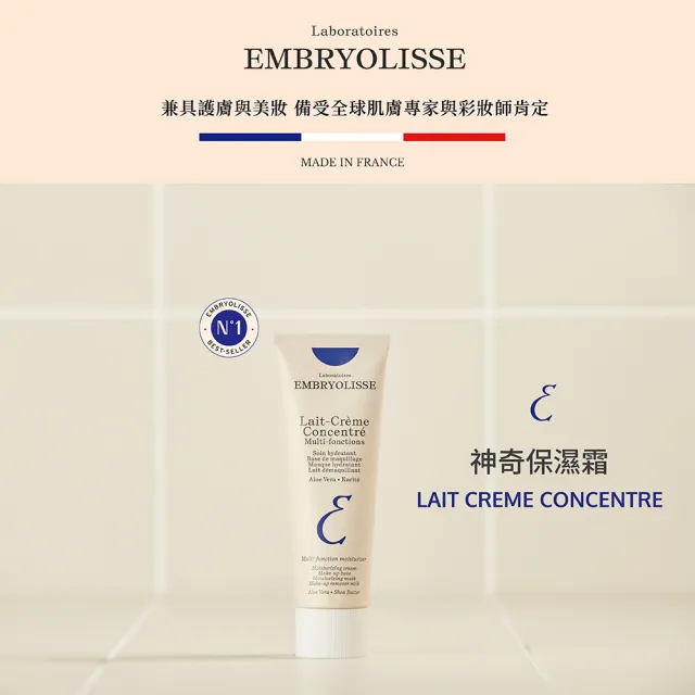 【Embryolisse 恩倍思 官方直營】神奇保濕霜超值組(可做妝前乳/新包裝-神奇保濕霜75ml*2+5ml+精選5件組)