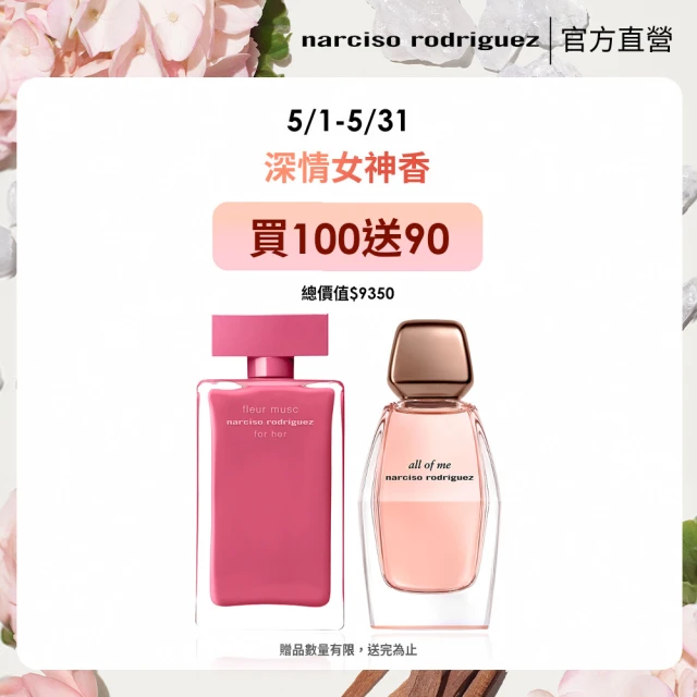 NARCISORODRIGUEZ香水