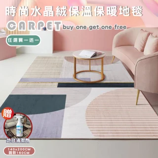 【巴芙洛】侘寂.北歐風時尚水晶絨保溫保暖地毯-多款 均一價(140*200cm加大款/160cm圓款/踏墊/地墊)