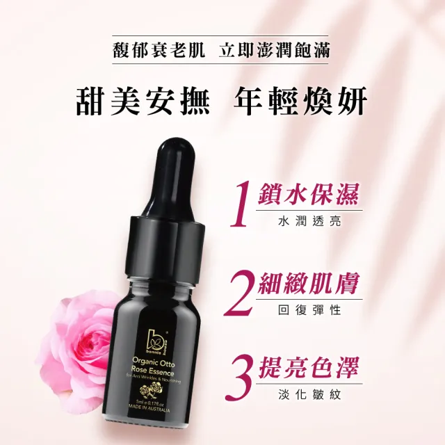 【Bonnie House 植享家】有機原精5ml(任選一入)