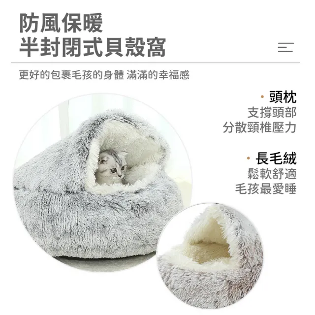 【kurumapop】半封閉寵物貝殼窩 60cm(毛絨寵物睡窩/貓窩/狗窩/貓睡袋/狗狗貝殼窩/保暖寵物床)