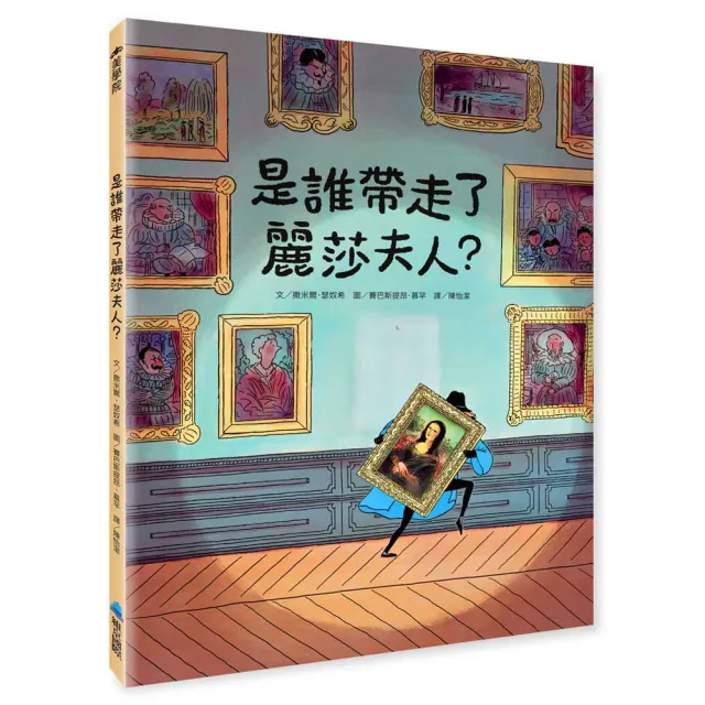 是誰帶走了麗莎夫人？