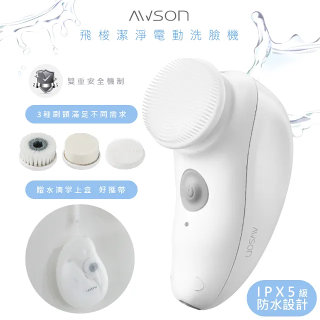 【AWSON 歐森】日本歐森電動洗臉機/洗臉儀/潔面儀/卸妝儀/AWD-1016(全機防水/附3刷頭)（其他規格）
