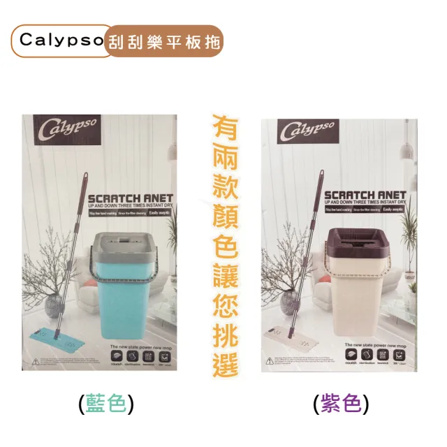 福利品 免手洗刮刮樂平板拖把水桶組(福利品/紫色/1桿/1桶/2布)