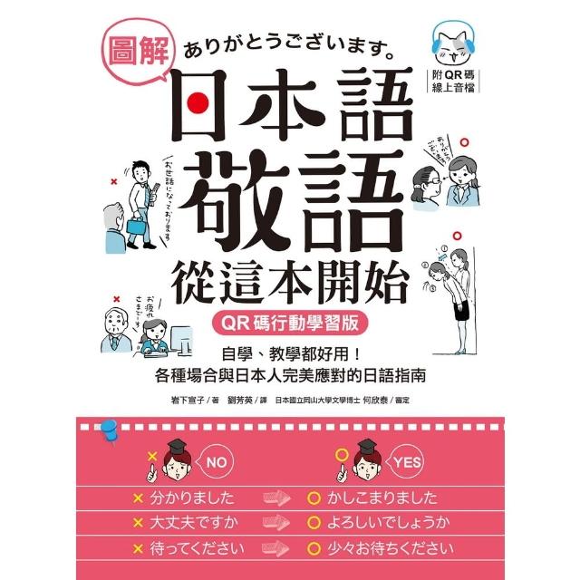 【momoBOOK】圖解日本語敬語從這本開始(電子書)