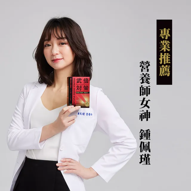 【火星生技】武倍對策五入組(日本專利BNN蕉護活性、L-精胺酸、透納葉、南非醉茄、非馬卡、瑪卡、MACA)