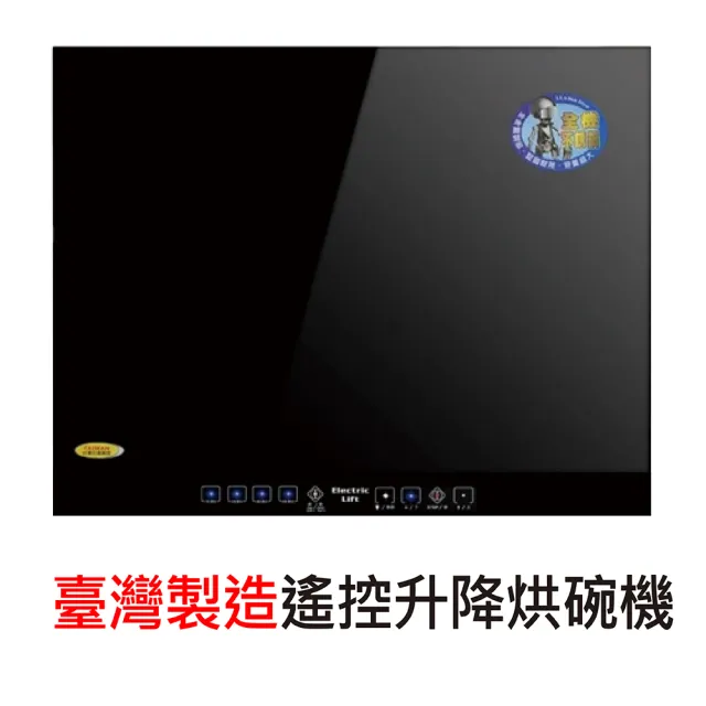 【Eiffel 愛菲爾】遙控電動升降烘碗機EDA-5880 台灣製造(愛菲爾烘碗機)
