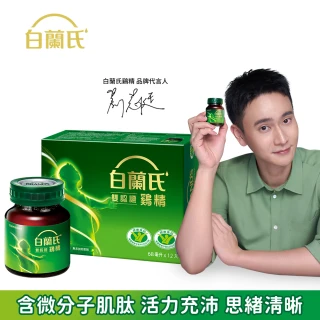 【白蘭氏】雙認證雞精  68ml*12入*1盒 共12入 劉冠廷代言(含微分子肌肽 活力充沛 思緒清晰)