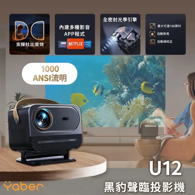 【Yaber】黑豹聲臨 投影機 U12 黑(1000高流明/杜比音效)