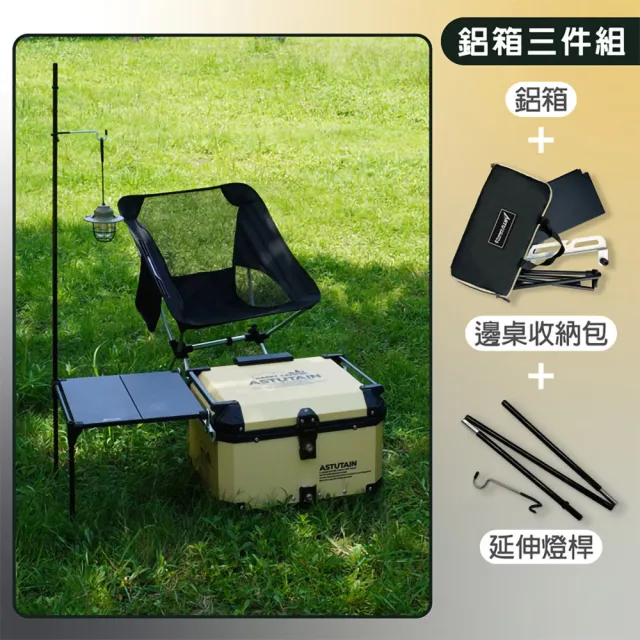 【Astutain】阿斯圖坦 65L 鋁箱三件組 鋁合金車尾箱 機車後箱 後備箱 機車置物箱 機車行李箱(多色任選)