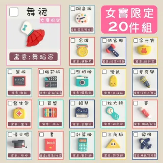 【Pangmama】抓周道具 20件組 抓週道具 抓週套組(捉周道具 捉週道具 捉週套組)