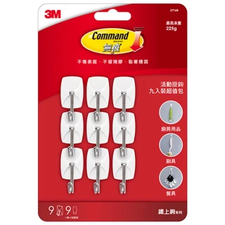 【3M】無痕活動掛鉤 九入裝超值包