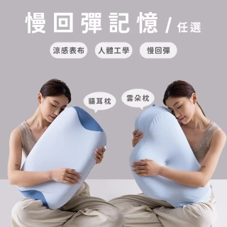 【青鳥家居】慢回彈記憶枕(任選1件)