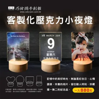 【巧繪網手創館】DIY材料 客製化壓克力小夜燈(客製化 小夜燈)