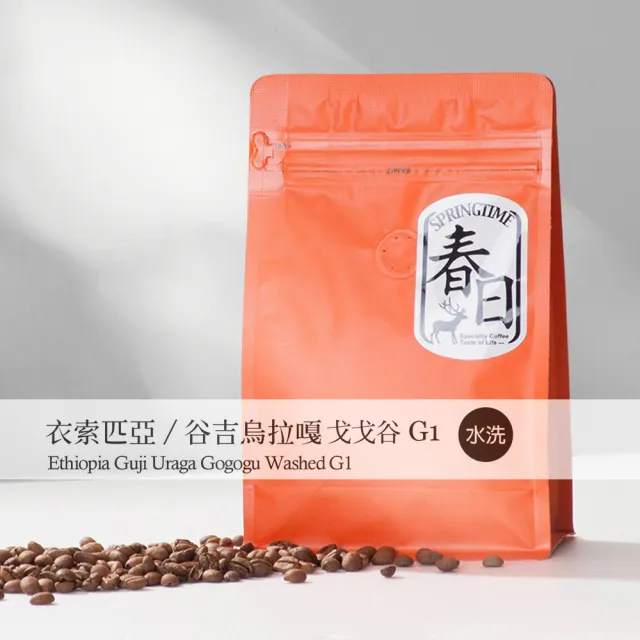【春日咖啡】衣索比亞—谷吉 烏拉嘎 戈戈谷 水洗G1咖啡豆(半磅)